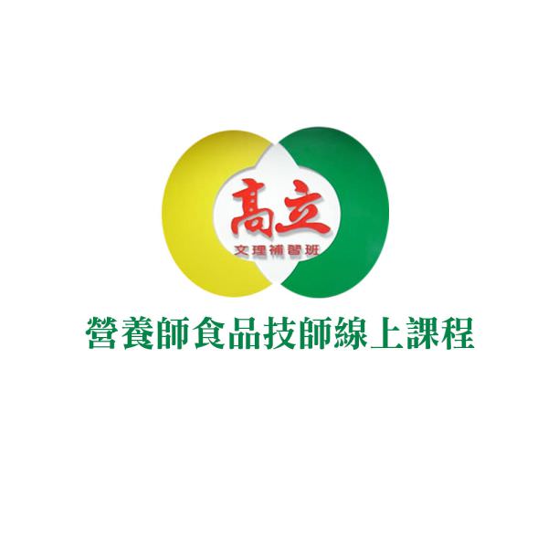 高○(A与A+)营养师食品技师线上课程